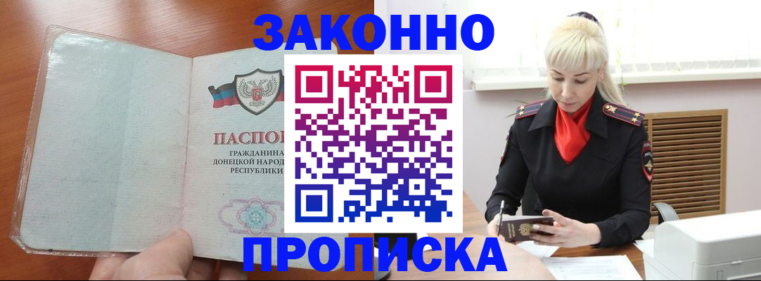 прописка паспорт в Белокурихе